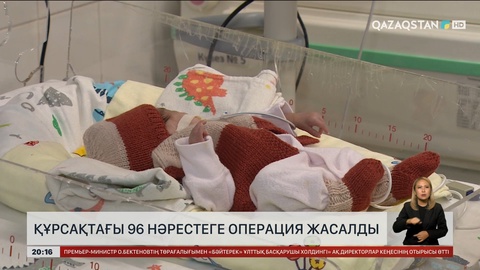 Елімізде құрсақтағы 96 нәрестеге операция жасалды