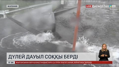 Жапонияда дүлей дауыл соқты