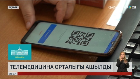 Ақтөбеде телемедицина орталығы ашылды