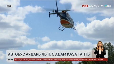 Нью-Йорк штатында автобус аударылып, 5 адам қаза тапты