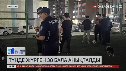 Алматыда түнде жүрген 38 бала анықталды