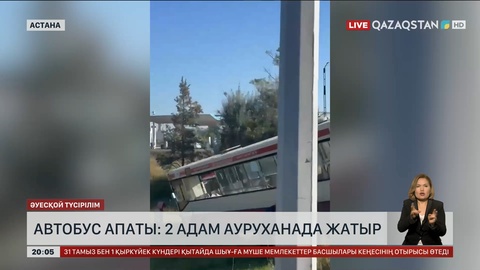 Автобус апаты: 2 адам ауруханада жатыр