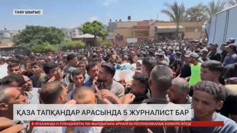 Таяу Шығыста қаза тапқандар арасында 5 журналист бар