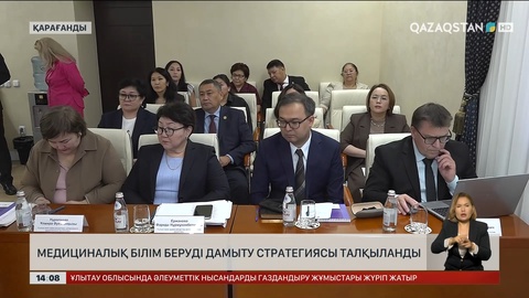 Қарағандыда медициналық білім мәселесі талқыланды