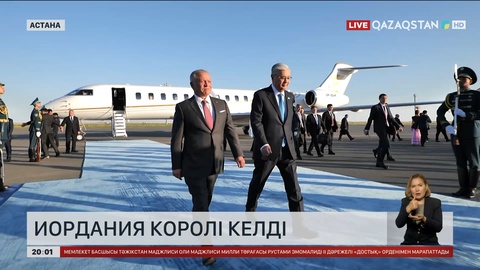 Қазақстанға Иордания Королі келді