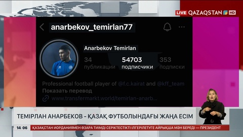 Темірлан Анарбеков – қазақ футболында жаңа есім