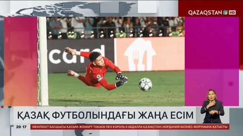 Қазақ футболындағы жаңа есім