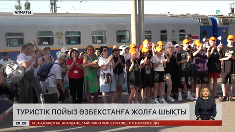 Алматыда туристік пойыз Өзбекстанға жолға шықты