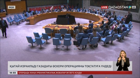 Қытай Израильден Газадағы əскери операцияны тоқтатуға үндеді