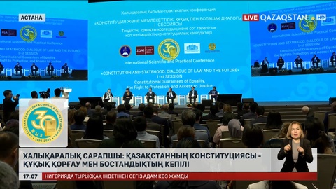 Сарапшы: Қазақстан Конституциясы – құқық қорғау мен бостандықтың кепілі