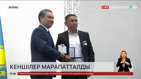 Астанада кеншілер марапатталды