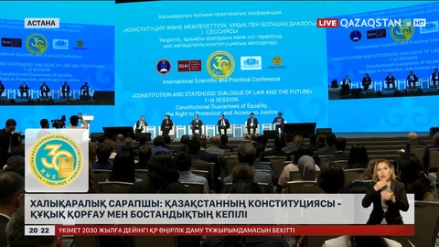 Халықаралық сарапшы: Қазақстанның Конституциясы - құқық қорғау мен бостандықтың кепілі
