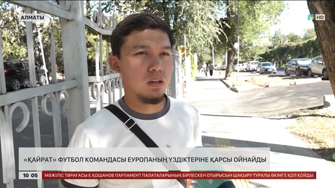 «Қайрат» футбол командасы Еуропаның үздіктеріне қарсы ойнайды