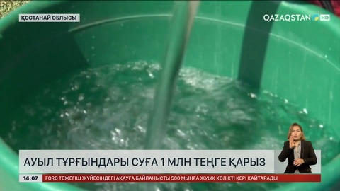 Қостанай облысындағы Октябрь ауылы халқы 1 млн теңге қарыз