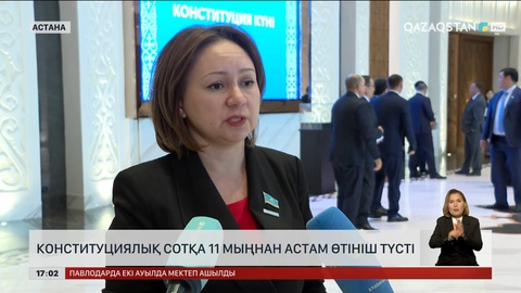 Конституциялық сотқа 11 мыңнан астам өтініш түскен