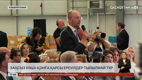 Ұлыбританияда заңсыз көші-қонға қарсы ереуілдер тыйылмай тұр