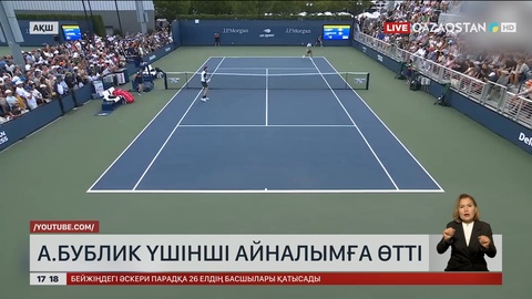 А.Бублик үшінші айналымға өтті