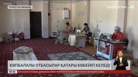 Түркістан облысында көпбалалы отбасылар қатары көбейіп келеді