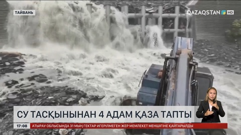 Тайваньда су тасқынынан 4 адам қаза тапты