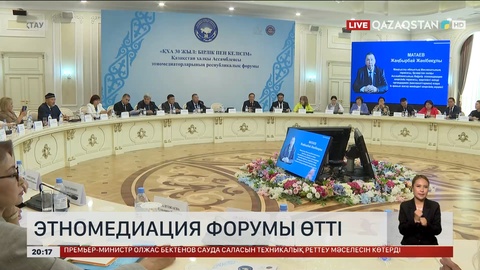 Ақтауда этномедиация форумы өтті