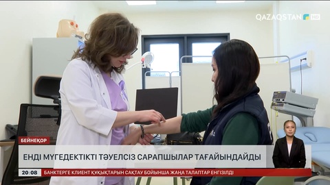 Енді мүгедектікті тәуелсіз сарапшылар тағайындайды
