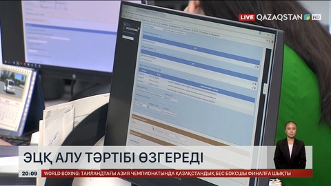 Елімізде ЭЦҚ алу тәртібі өзгереді