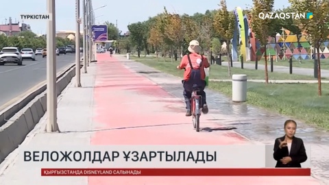 Түркістанда веложолдар ұзартылады