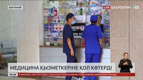 Қостанай облысында медицина қызметкеріне қол көтерген
