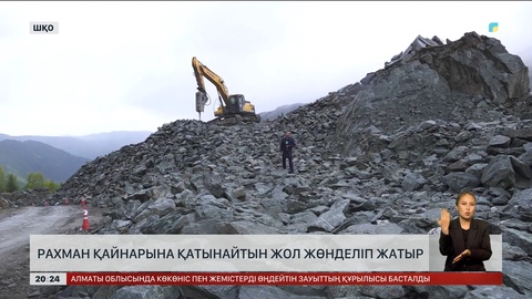 Рахман қайнарына қатынайтын жол жөнделіп жатыр