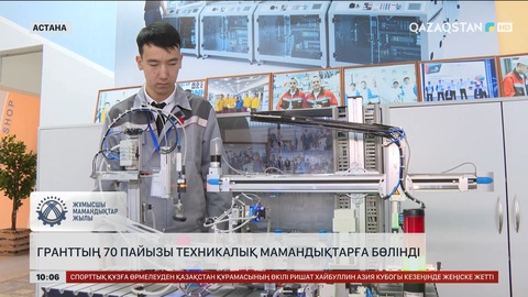 Гранттың 70 пайызы техникалық мамандықтарға бөлінді