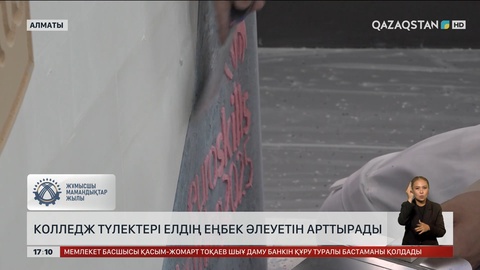 Алматы колледждері жұмысшы мамандықтарына көп көңіл бөле бастады