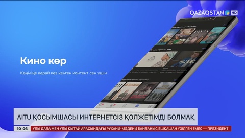 AITU қосымшасы интернетсіз қолжетімді болмақ