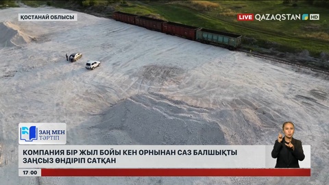 Қостанайлық компания бір жыл бойы кен орнын заңсыз қазған