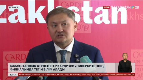 Қазақстанда Кардифф университетінің филиалы ашылды