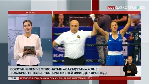 Бокстан Әлем чемпионатын «Qazaqstan» және «Qazsport» көрсетеді