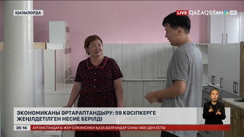 Экономиканы әртараптандыру: 59 кәсіпкерге жеңілдетілген несие берілді