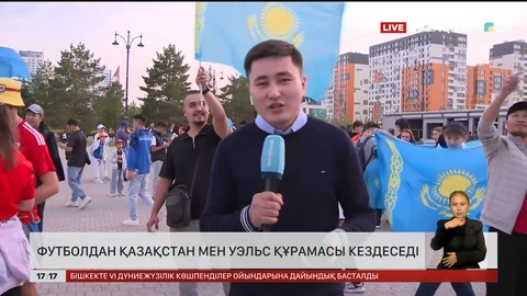 «Qazsport» – 19:00: Қазақстан мен Уэльс футбол ойнайды