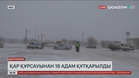 БҚО-да  қар құрсауынан 18 адам құтқарылды
