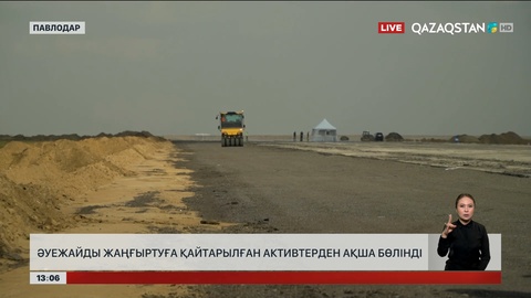 Павлодар әуежайы биыл жөнделіп бітеді