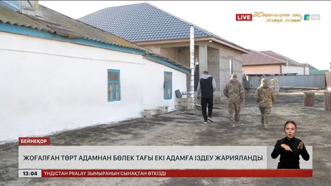 Атырау облысында бір отбасының 6 адамына іздеу жарияланды