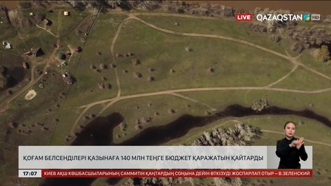 ₸140 миллион бюджетке қайтарылды