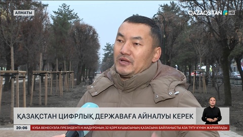 Сарапшы: Қазақстан цифрлық державаға айналуы керек