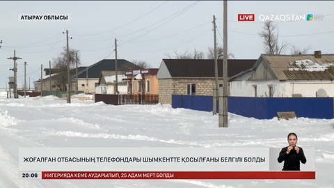 Жоғалған отбасының телефондары Шымкентте қосылғаны белгілі болды