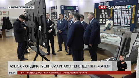 Ақтауда ауызсу өндірісі үшін су арнасы тереңдетіліп жатыр