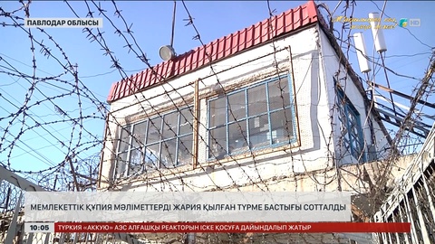  Мемлекеттік құпия мәліметтерді жария қылған түрме бастығы сотталды