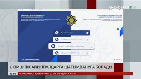 Енді әкімшілік айыппұлдарға шағымдануға болады