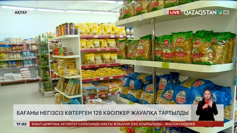 Маңғыстауда 128 кәсіпкер әкімшілік жауапқа тартылды