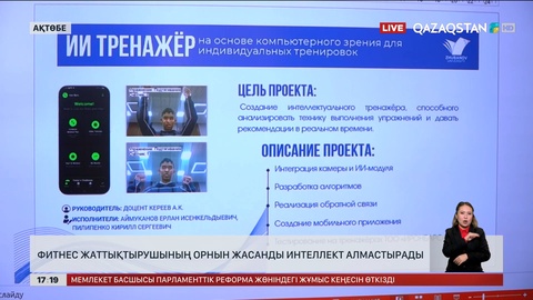 Жаттықтырушыны ЖИ алмастыра алады