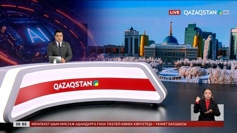  2026 жыл Цифрландыру және ЖИ жылы деп жарияланды