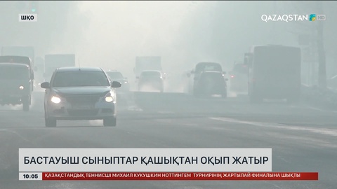 ШҚО-да бастауыш сыныптар қашықтан оқып жатыр